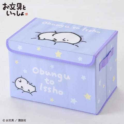 収納ボックス（お文具といっしょ）