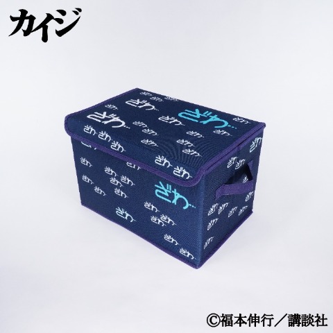 収納ボックス（カイジ）