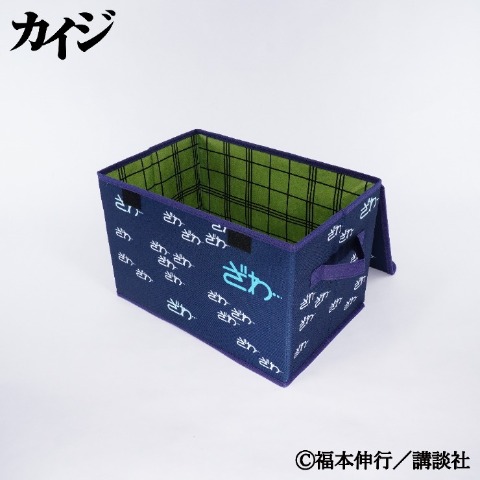 収納ボックス（カイジ）