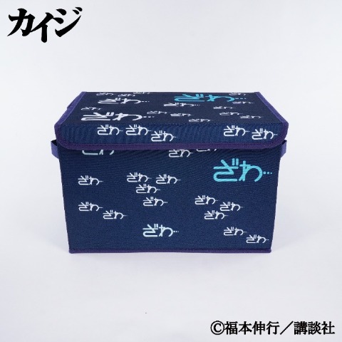 収納ボックス（カイジ）