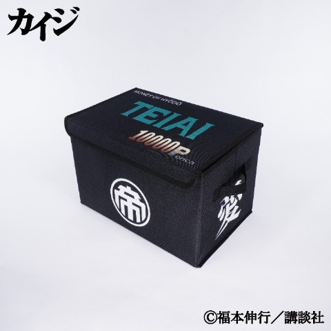 収納ボックス（カイジ）