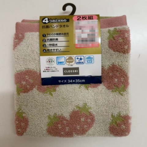 2枚組ハンドタオル（4つのこだわり・いちご）