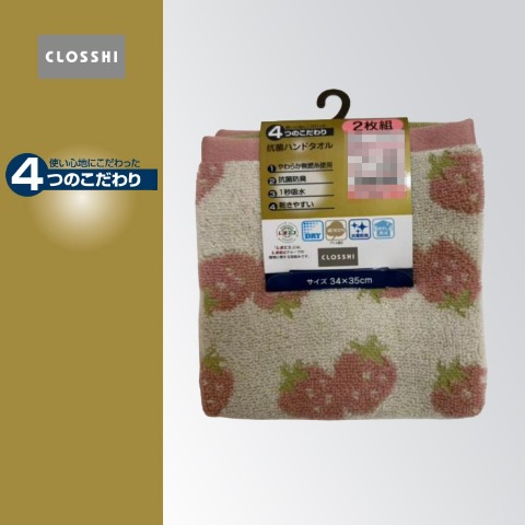 2枚組ハンドタオル（4つのこだわり・いちご）