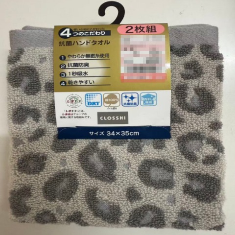 2枚組ハンドタオル（4つのこだわり・ヒョウ柄）