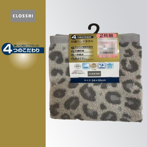 2枚組ハンドタオル（4つのこだわり・ヒョウ柄）