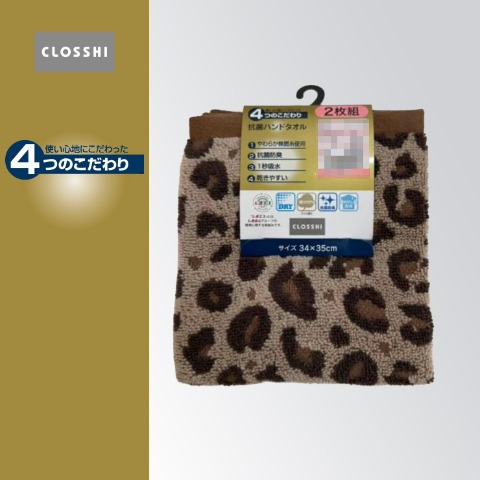 2枚組ハンドタオル（4つのこだわり・ヒョウ柄）