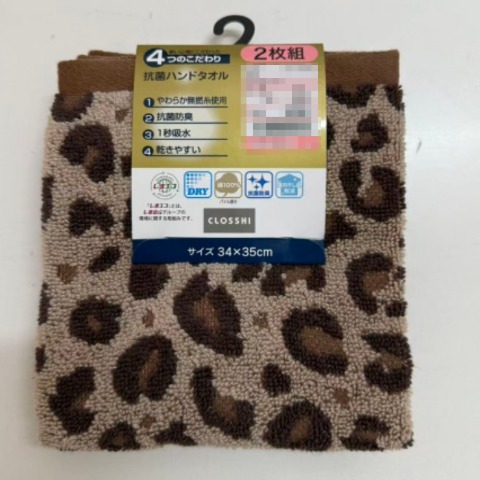 2枚組ハンドタオル（4つのこだわり・ヒョウ柄）