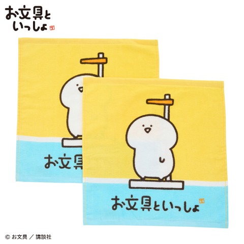 ハンドタオル(同柄2枚組・お文具といっしょ)