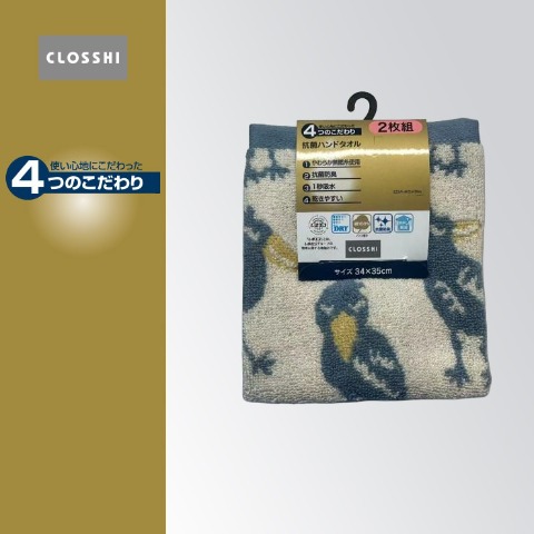 2枚組ハンドタオル（4つのこだわり・ハシビロコウ）