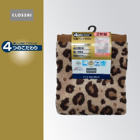 2枚組ハンドタオル（4つのこだわり・ヒョウ柄）