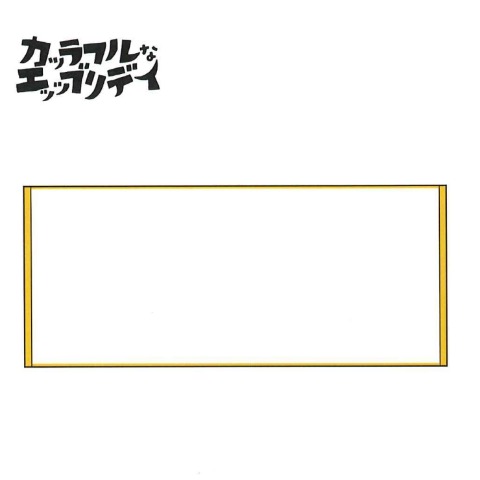 フェイスタオル（カッラフルなエッッブリデイ）