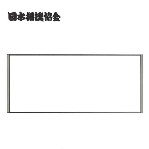 フェイスタオル（日本相撲協会）