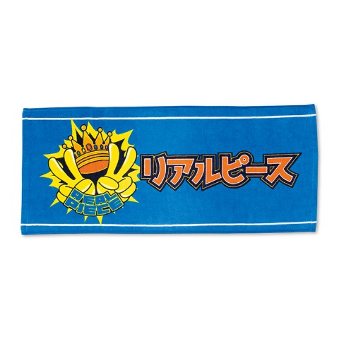 フェイスタオル（リアルピース）