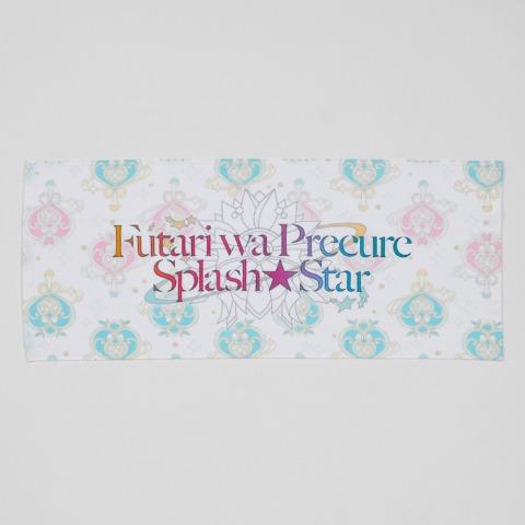 フェイスタオル（『ふたりはプリキュア Splash☆Star』）