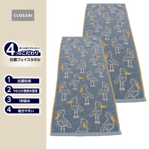 2枚組フェイスタオル（4つのこだわり・ハシビロコウ）