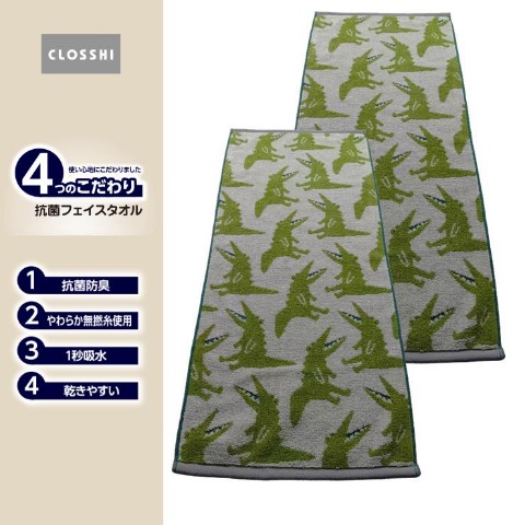 2枚組フェイスタオル（4つのこだわり・わに）