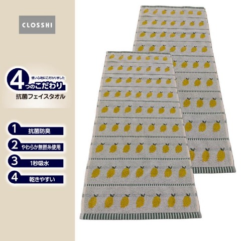 2枚組フェイスタオル（4つのこだわり・レモン）