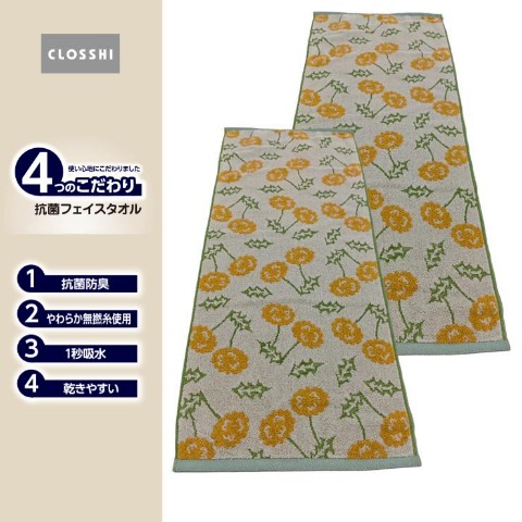 2枚組フェイスタオル（4つのこだわり・たんぽぽ）