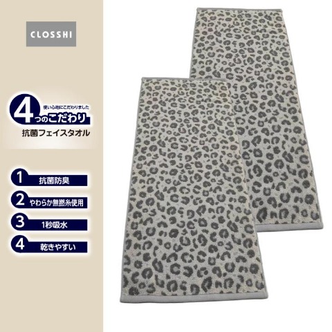 2枚組フェイスタオル（4つのこだわり・ヒョウ柄）