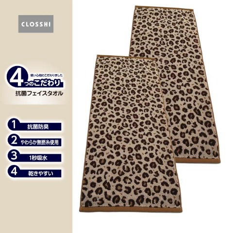 2枚組フェイスタオル（4つのこだわり・ヒョウ柄）