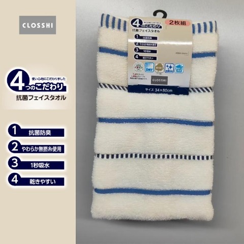 2枚組フェイスタオル（4つのこだわり・ボーダー）
