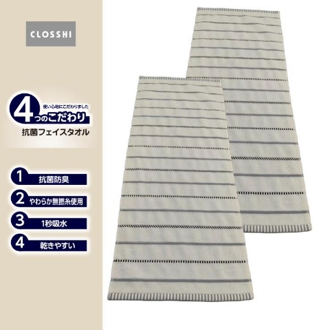 2枚組フェイスタオル（4つのこだわり・ボーダー）
