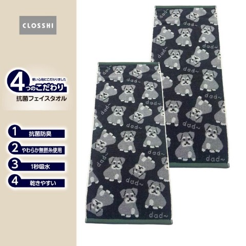 2枚組フェイスタオル（4つのこだわり・シュナウザー）