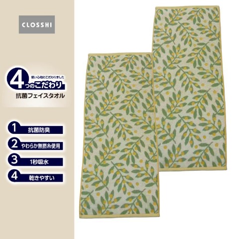 2枚組フェイスタオル（4つのこだわり・ミモザ）