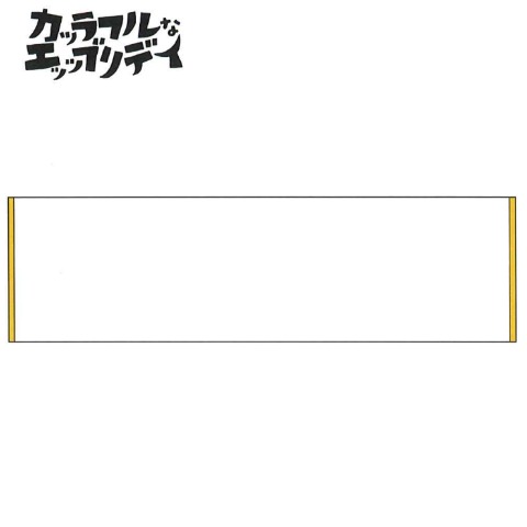 スリムバスタオル（カッラフルなエッッブリデイ）