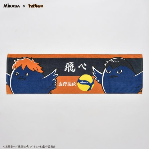 スリムバスタオル（MIKASA×ハイキュー!!）