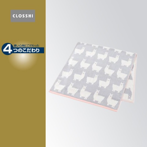 バスタオル（4つのこだわり・アルパカ）