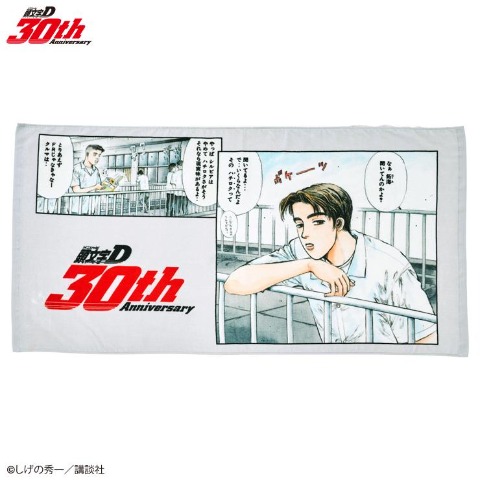 バスタオル（頭文字D）