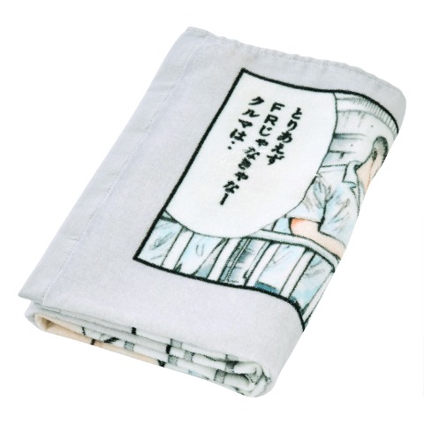 バスタオル（頭文字D）