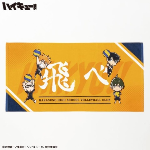 バスタオル（アニメ「ハイキュー!!」）