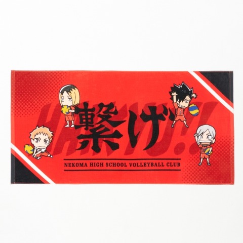 バスタオル（アニメ「ハイキュー!!」）