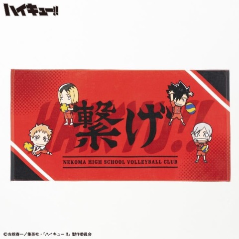 バスタオル（アニメ「ハイキュー!!」）