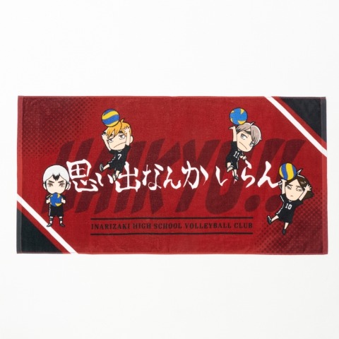 バスタオル（アニメ「ハイキュー!!」）