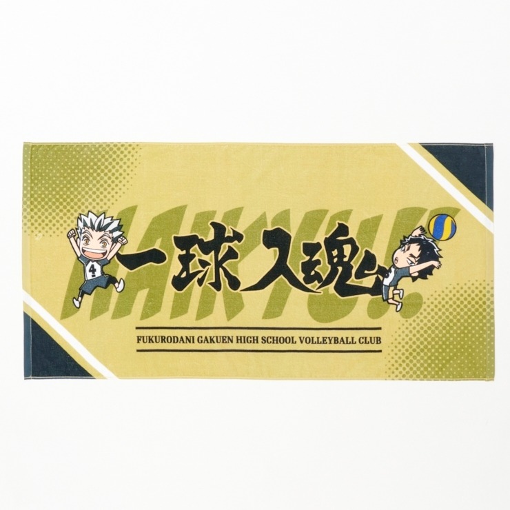 バスタオル（アニメ「ハイキュー!!」） | しまむら | しまむらパーク