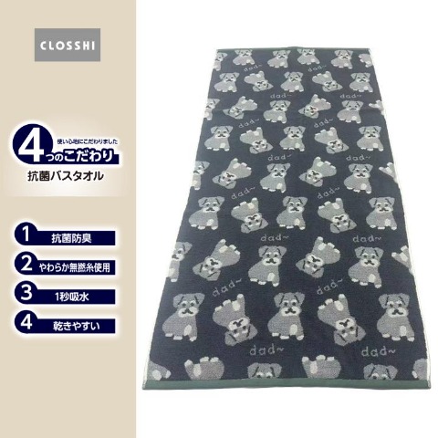 バスタオル（4つのこだわり・シュナウザー）