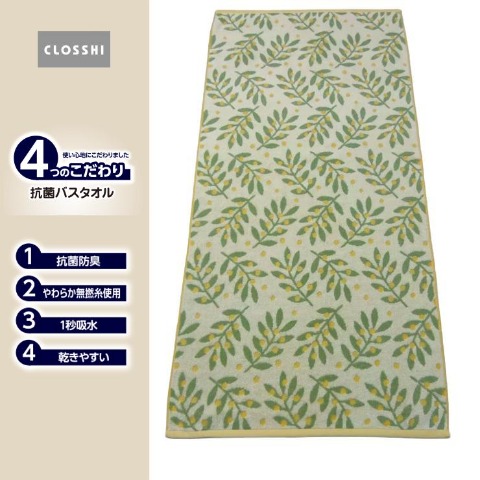 バスタオル（4つのこだわり・ミモザ）