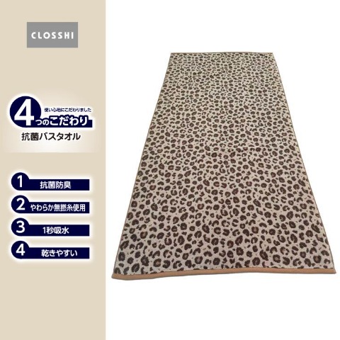 大判バスタオル（4つのこだわり・ヒョウ柄）
