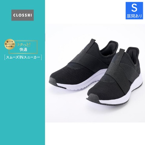 レディース　スニーカー(ラクっと快適！スムーズインスニーカー・CLOSSHI)