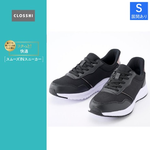 レディース　スニーカー(ラクっと快適　スムーズINスニーカー・CLOSSHI)