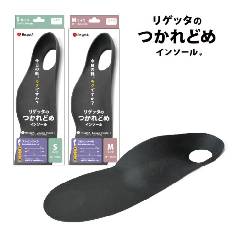 リゲッタ　ルーペインソール　プラス（Re:getA Loupe insole＋）