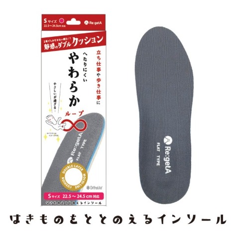 はきものをととのえるインソール（リゲッタ　Re:getA）