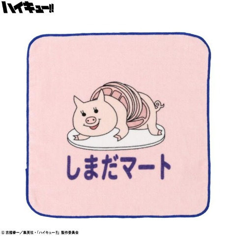 ミニタオル（ハイキュー!!）