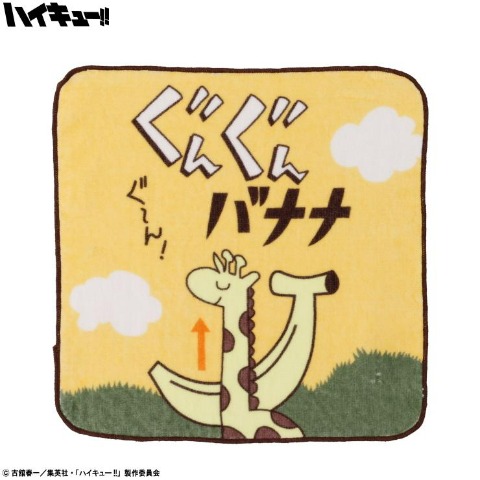 ミニタオル（ハイキュー!!）