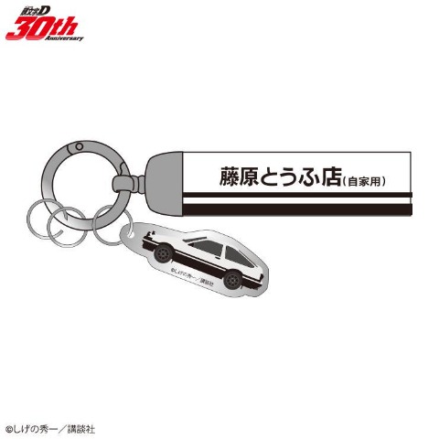 キーリング(頭文字Ｄ)