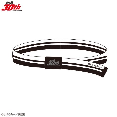 ベルト(頭文字Ｄ)