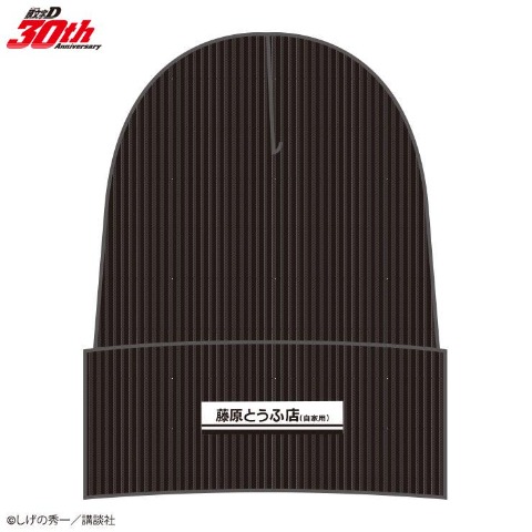 ニット帽(頭文字D)